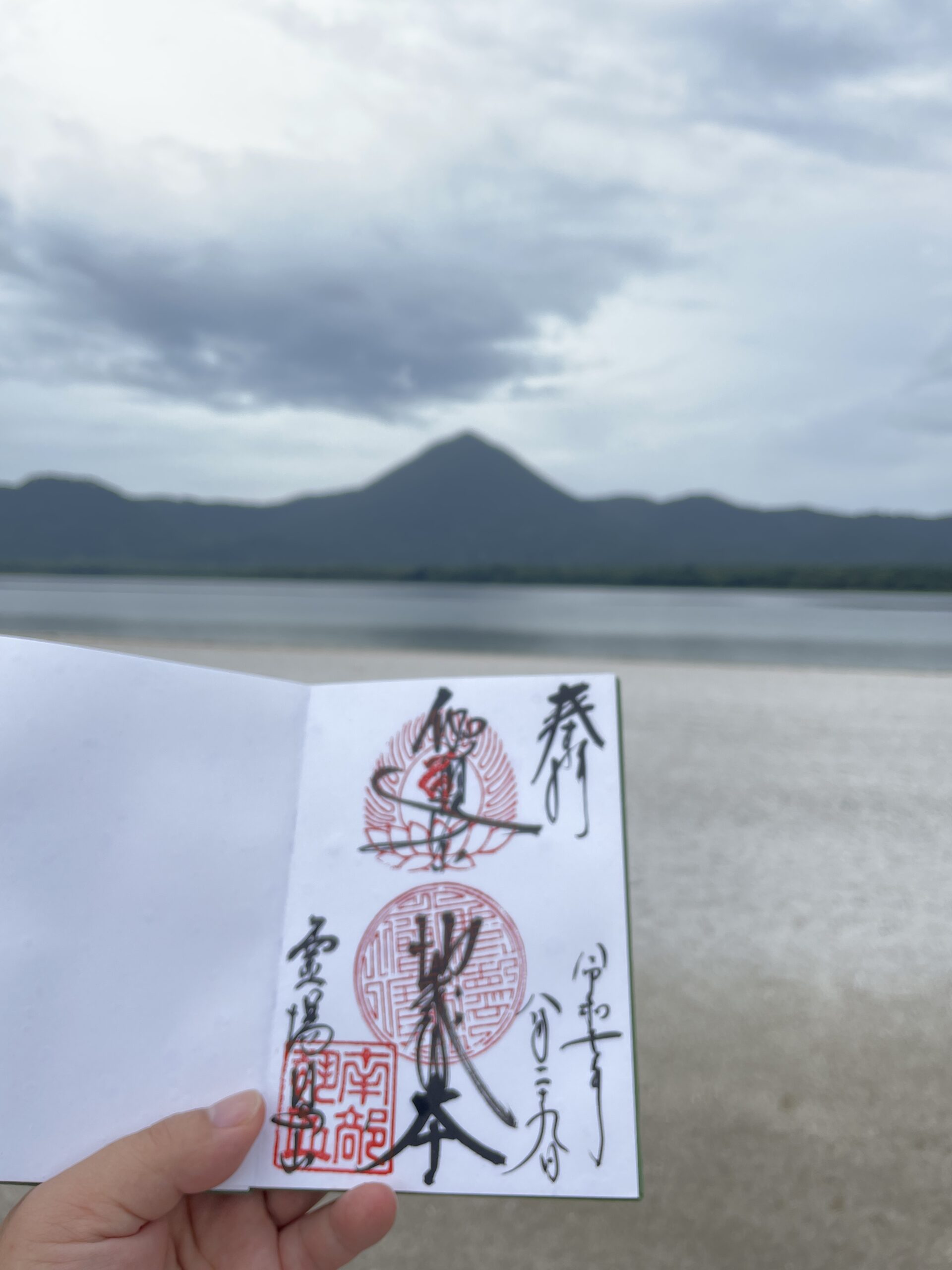 40歳誕生日の日付入り御朱印と宇曾利湖
